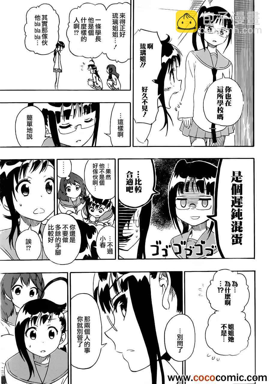 第78话 还给我4