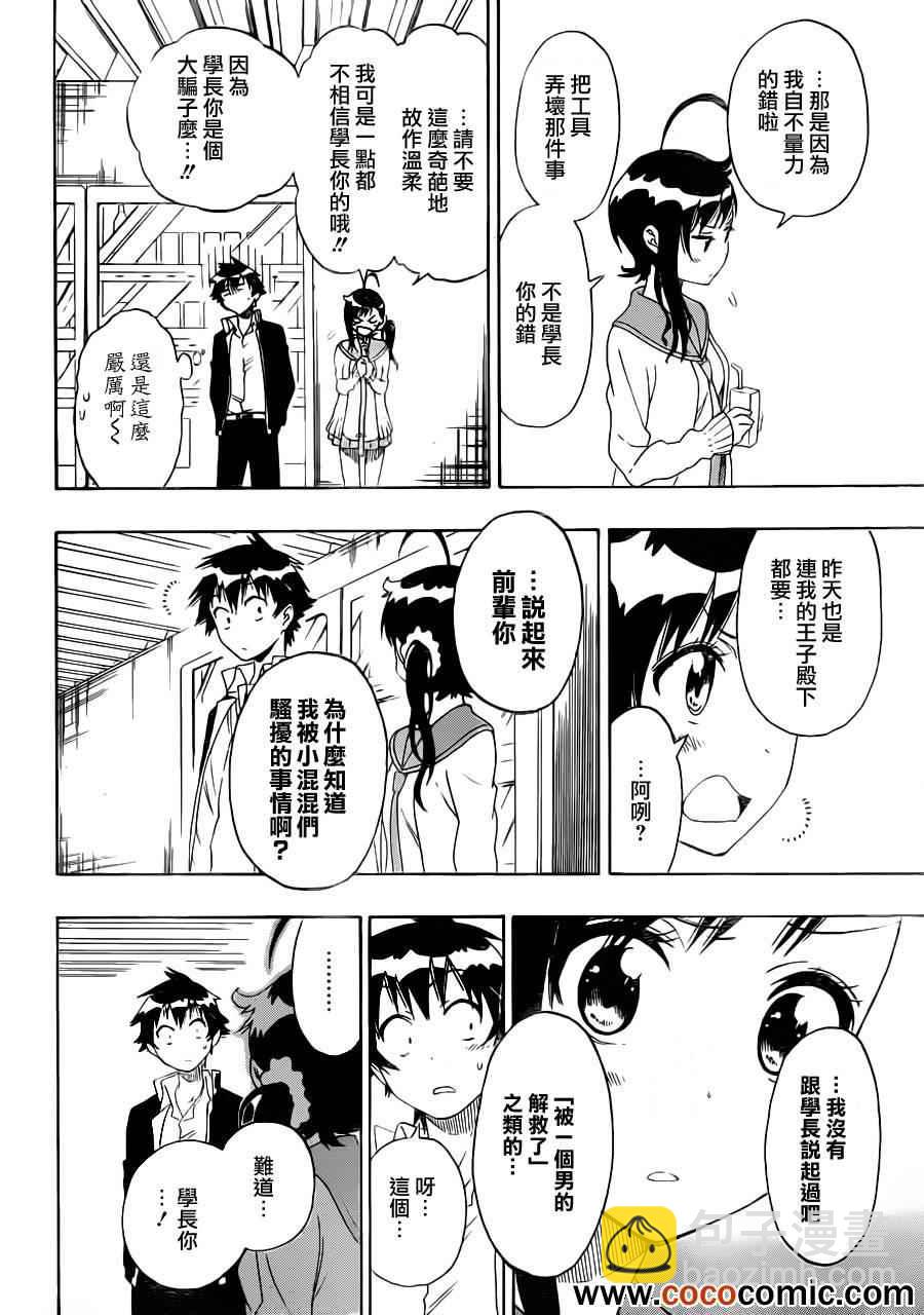 第78话 还给我7