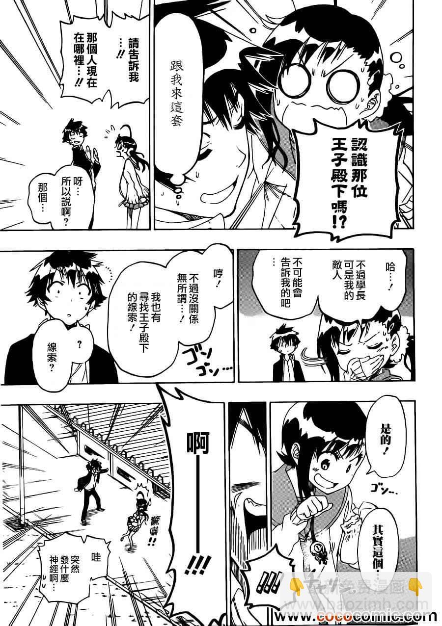 第78话 还给我8