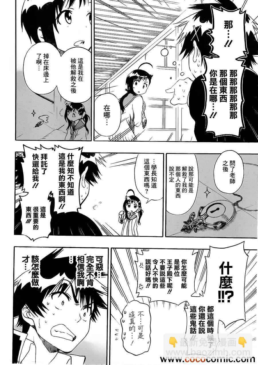 第78话 还给我9