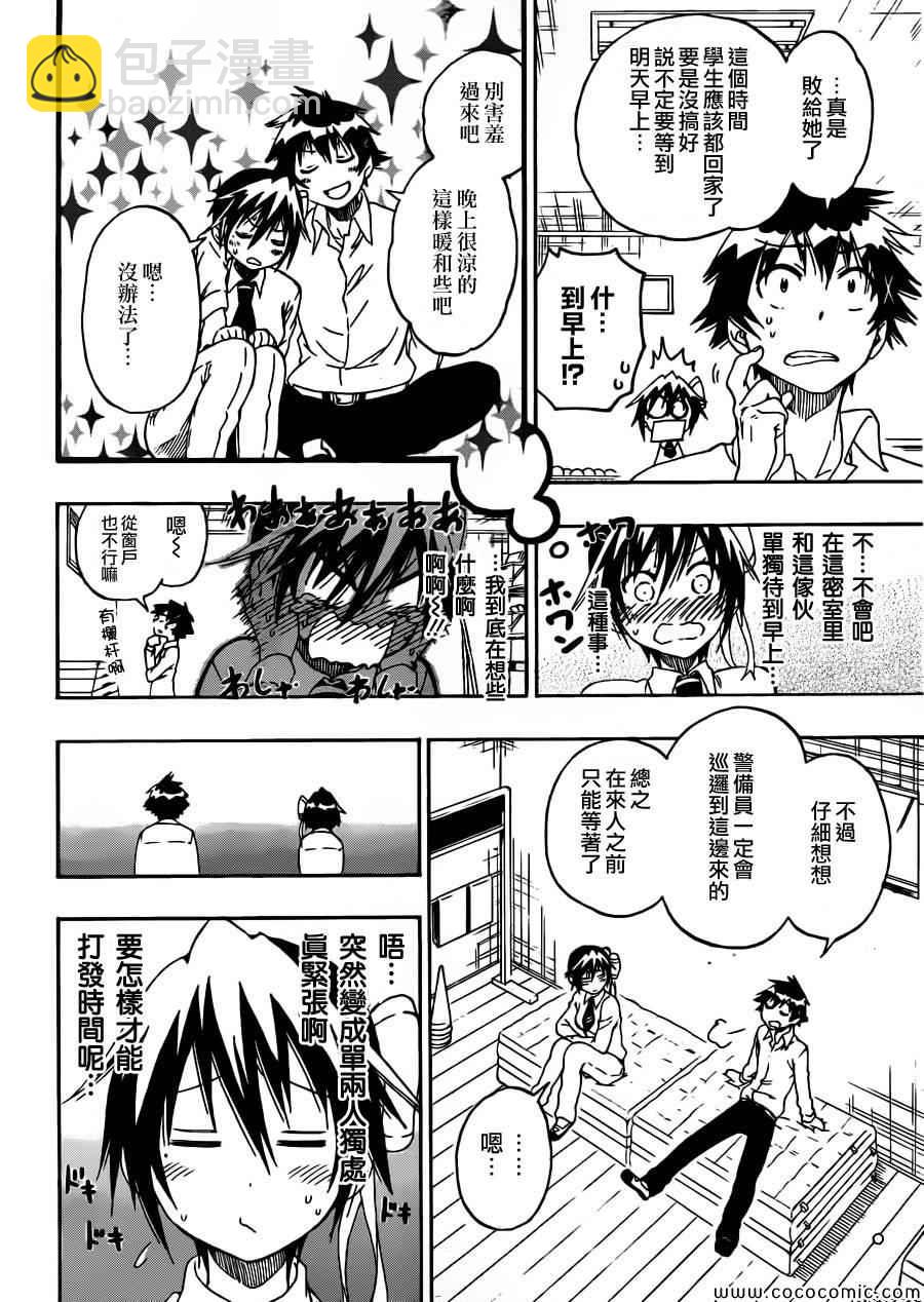 第79话 安宁11
