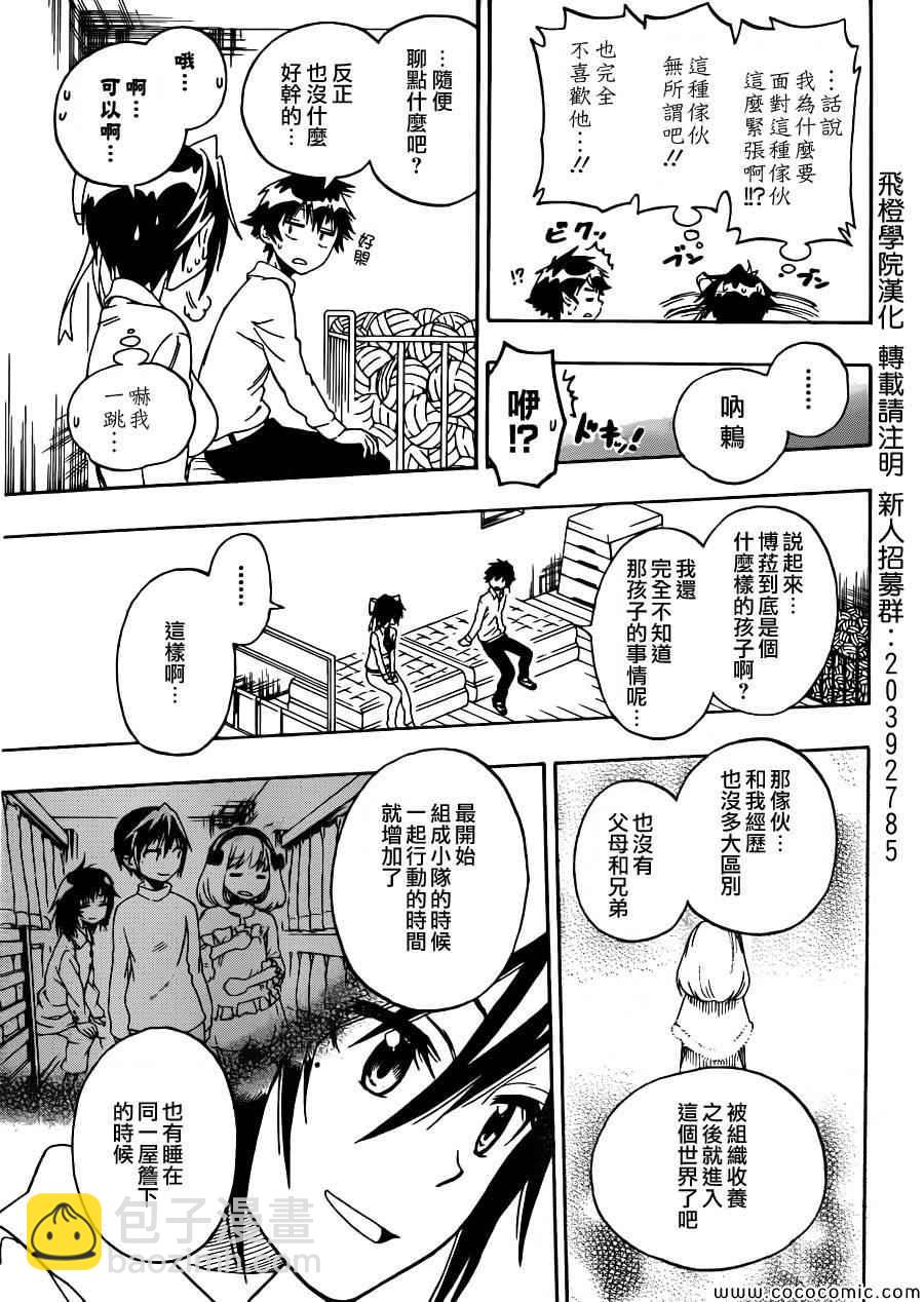 第79话 安宁12