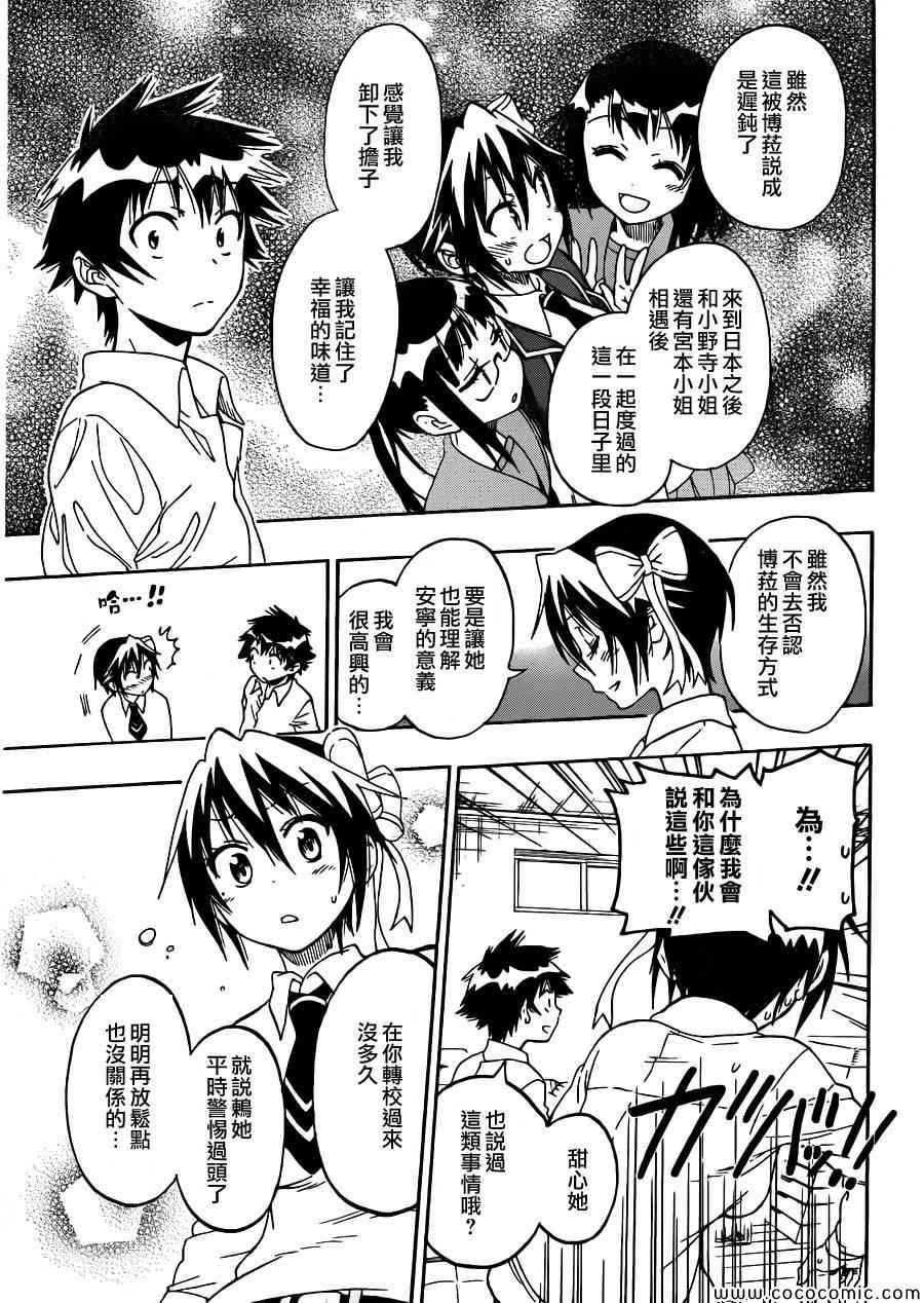 第79话 安宁14