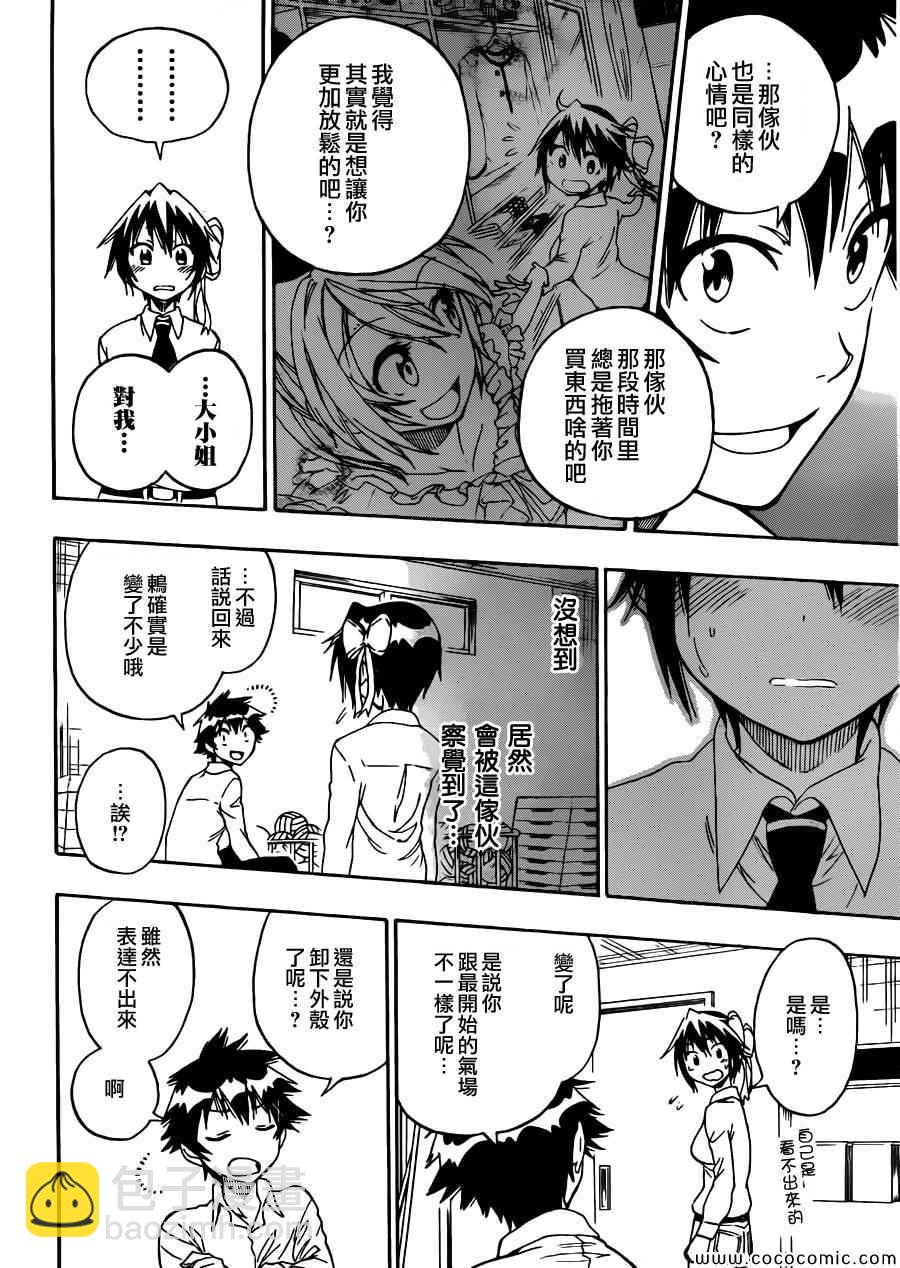 第79话 安宁15