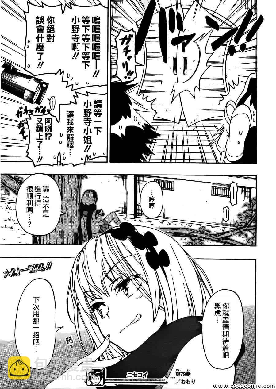 第79话 安宁18