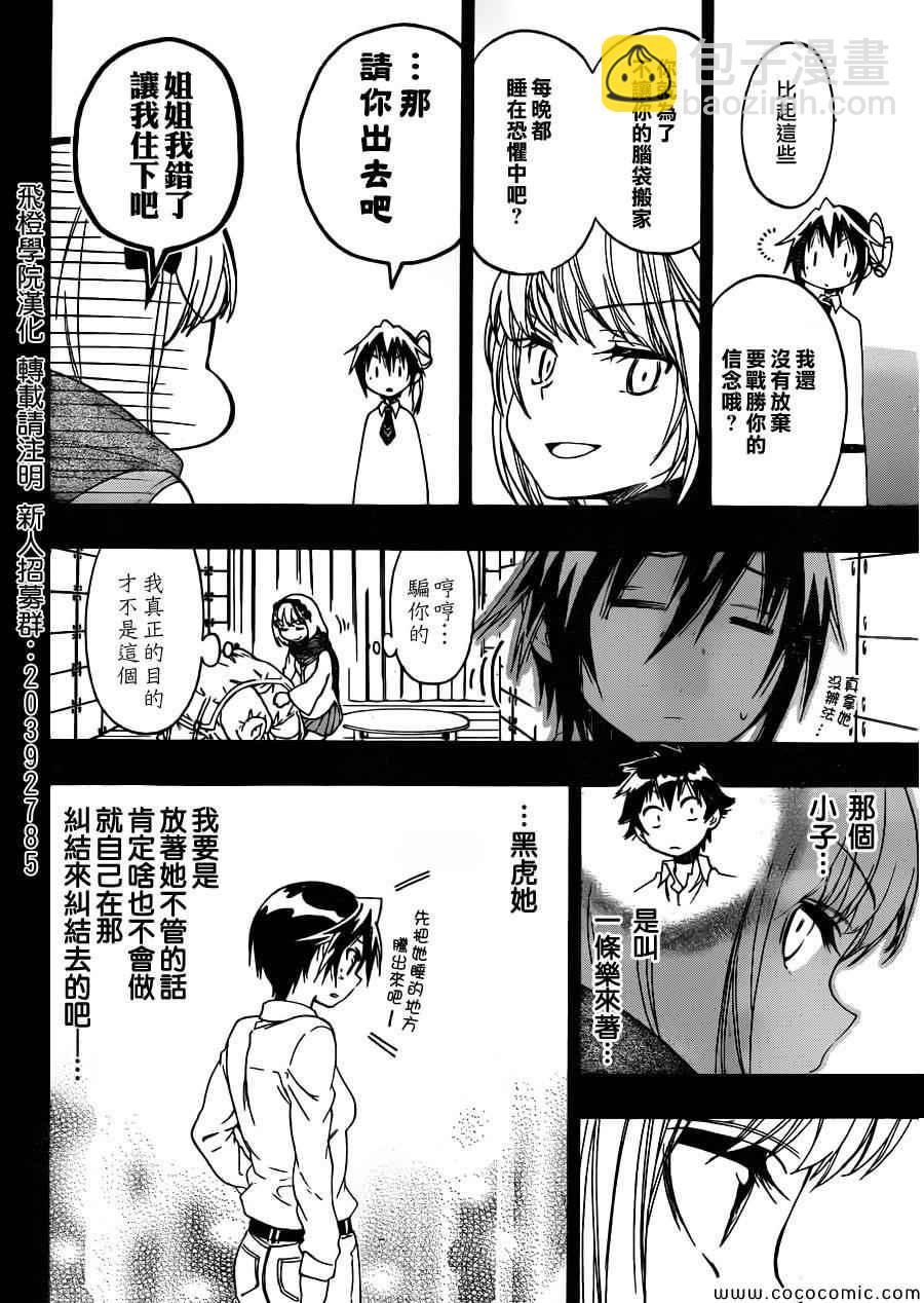 第79话 安宁3