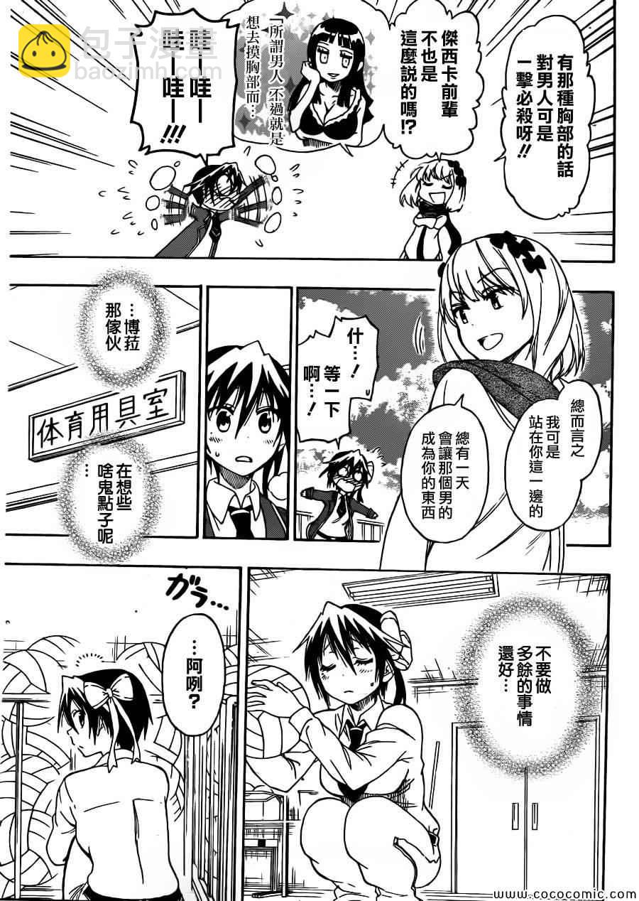 第79话 安宁8