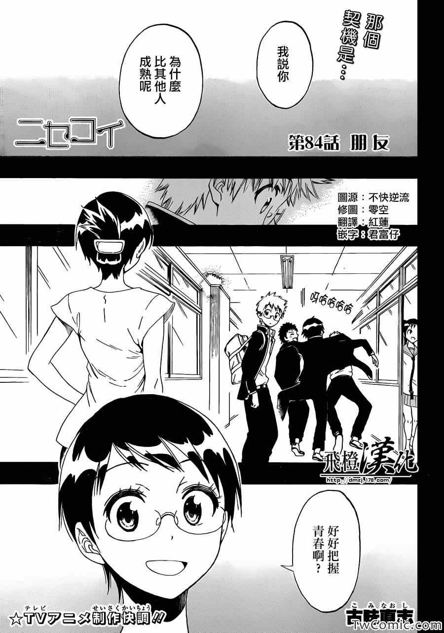 第84话 朋友0