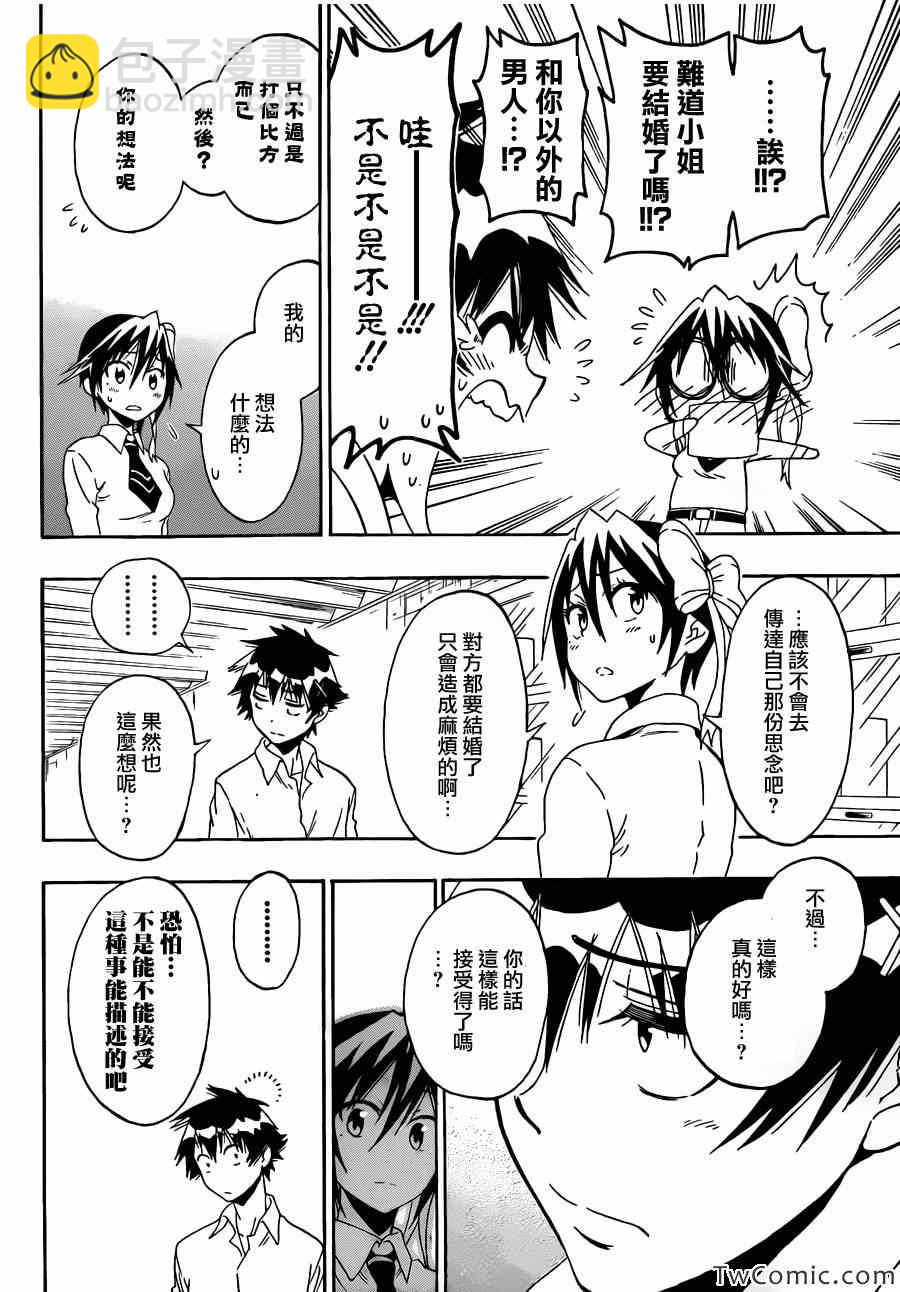 第84话 朋友11