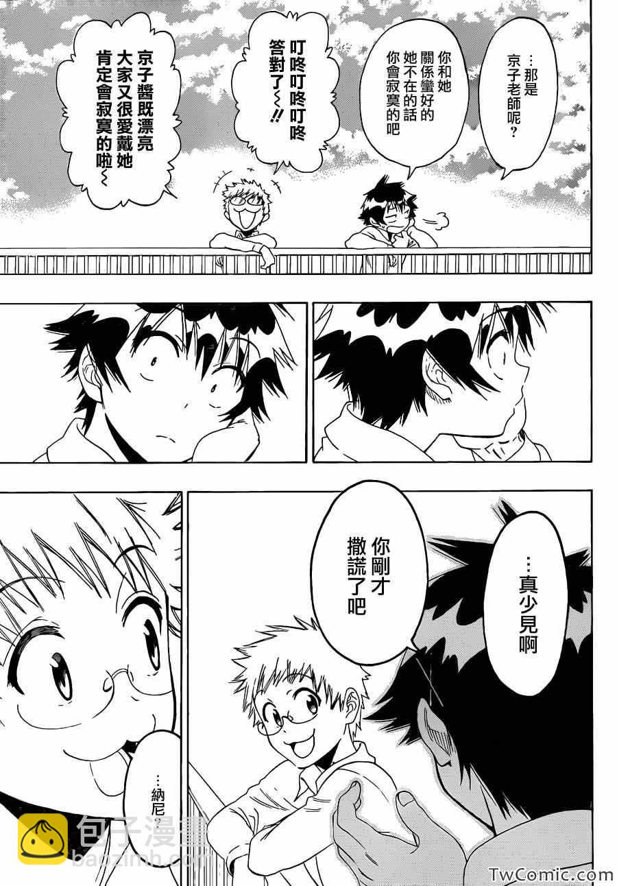 第84话 朋友4