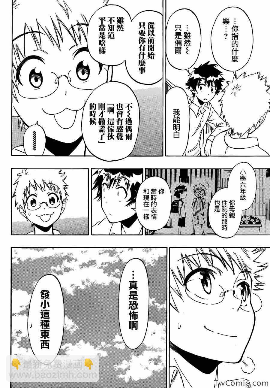第84话 朋友5