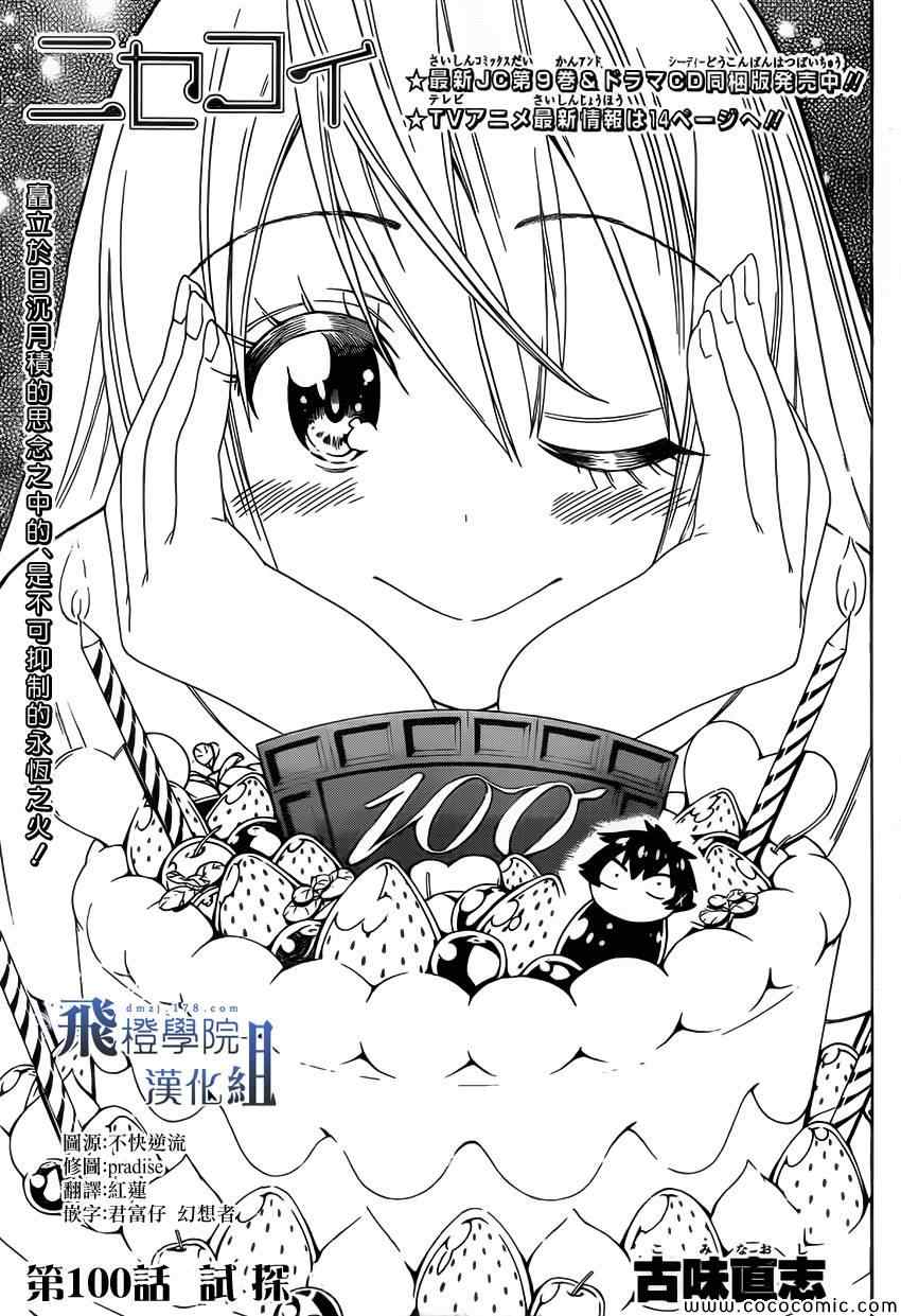 第100话 试探0
