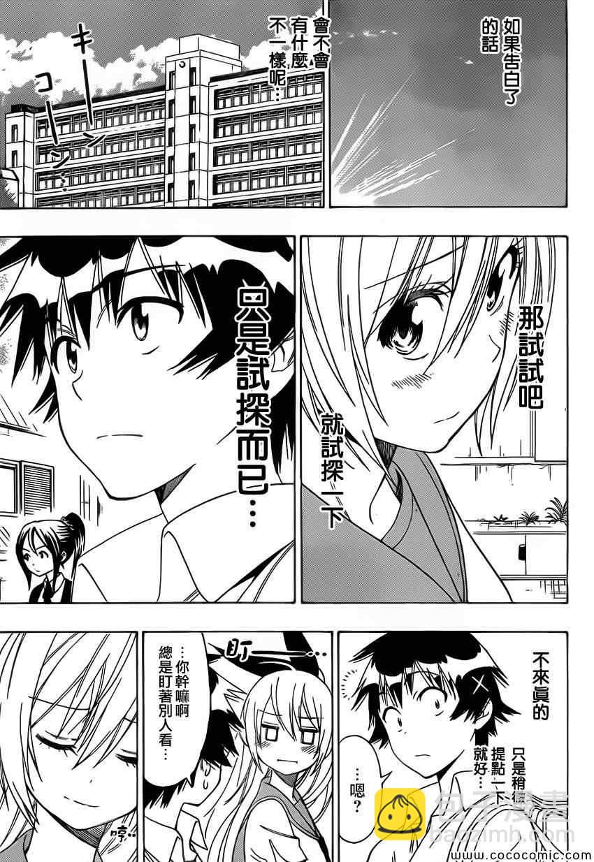 第100话 试探4