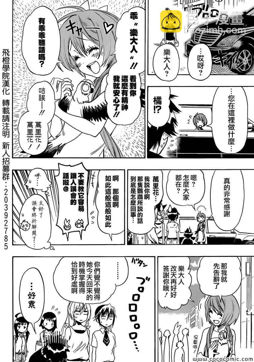 第104话 乐大人17