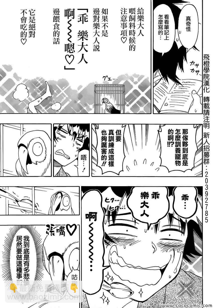 第104话 乐大人4