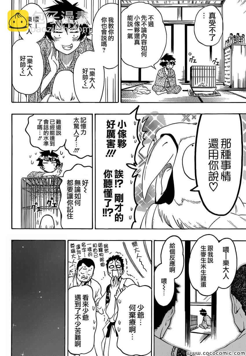 第104话 乐大人5