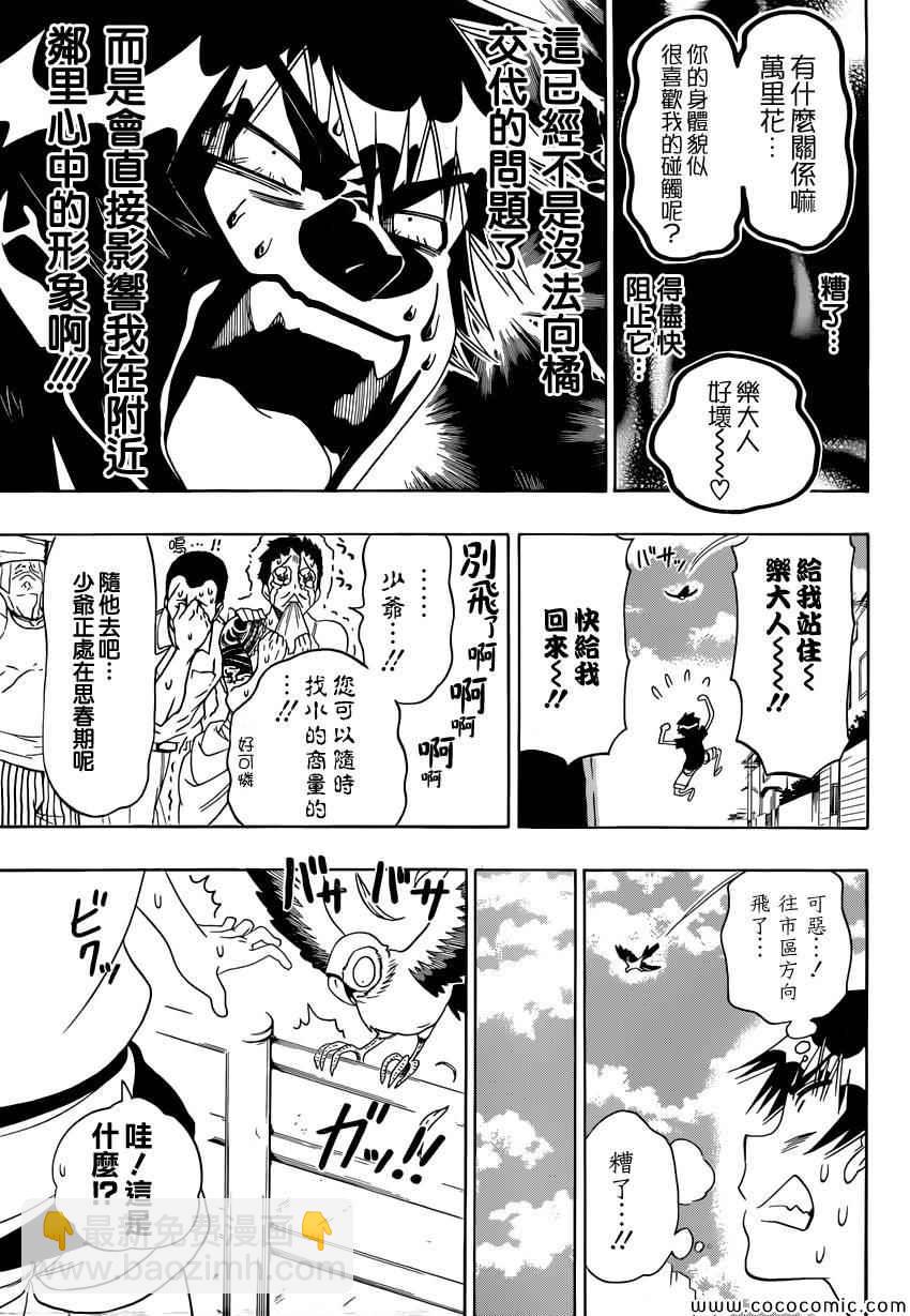 第104话 乐大人8