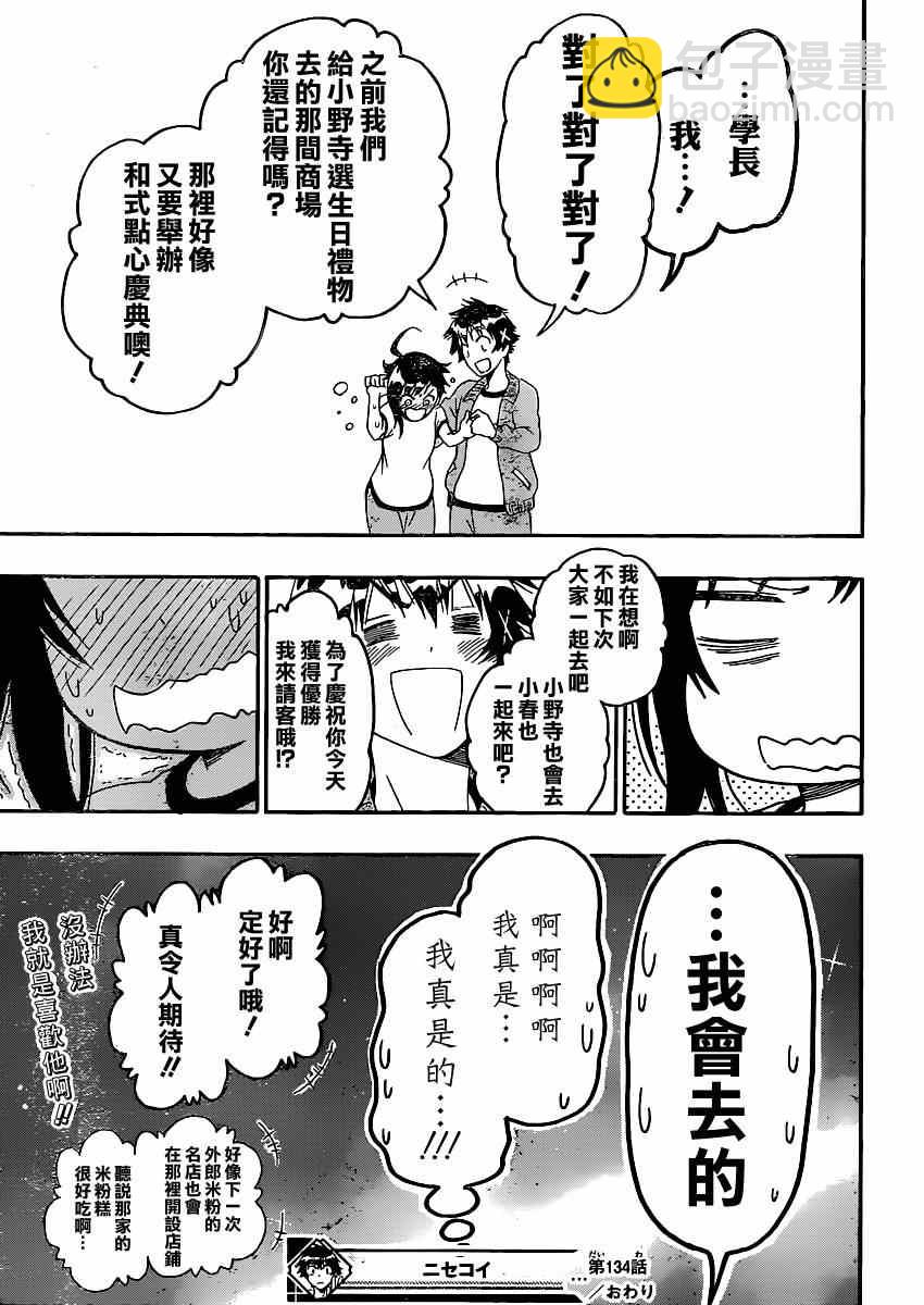 第134话 指名16