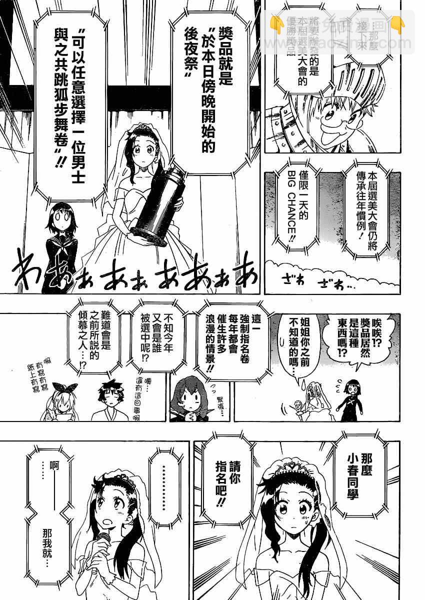 第134话 指名8