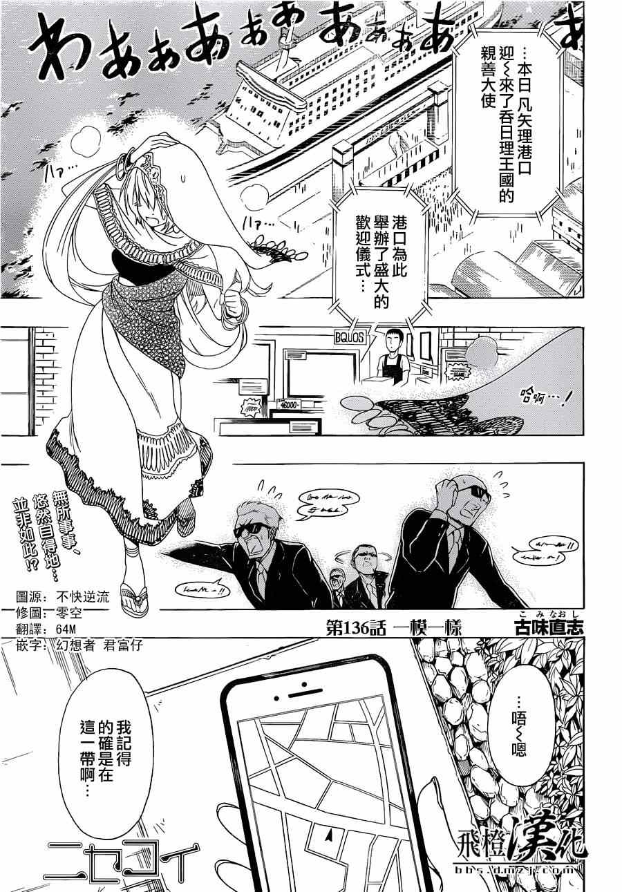 第136话 一模一样0