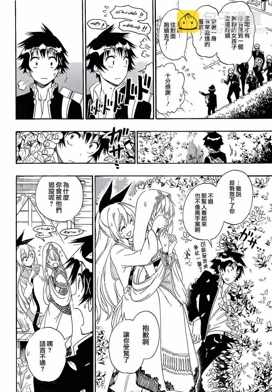 第136话 一模一样3