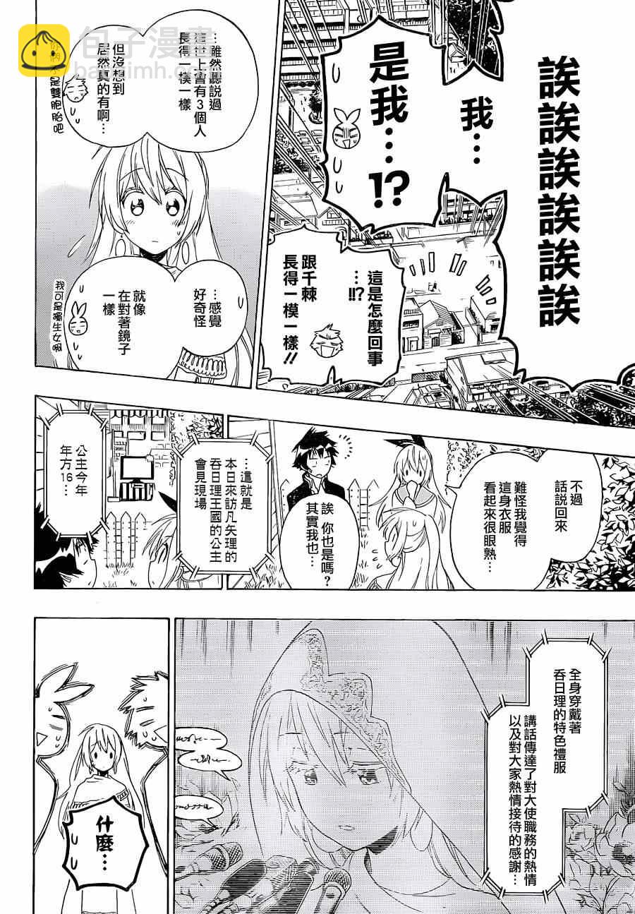 第136话 一模一样5