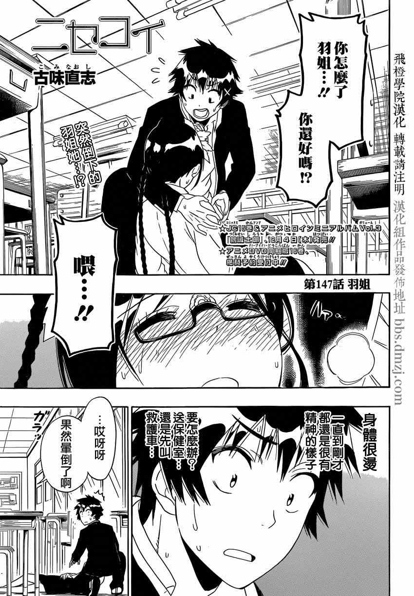 第147话 羽姐0