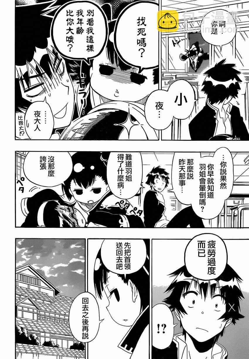 第147话 羽姐1