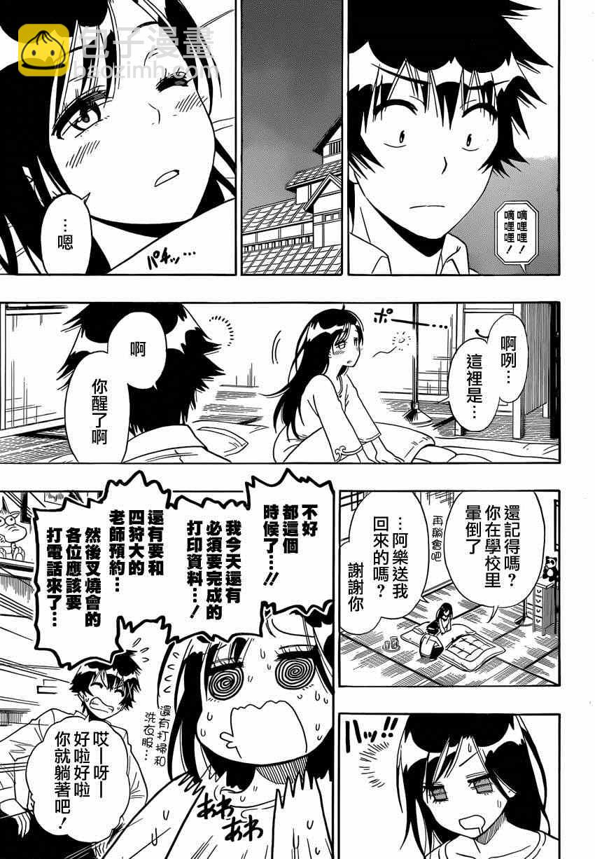 第147话 羽姐10