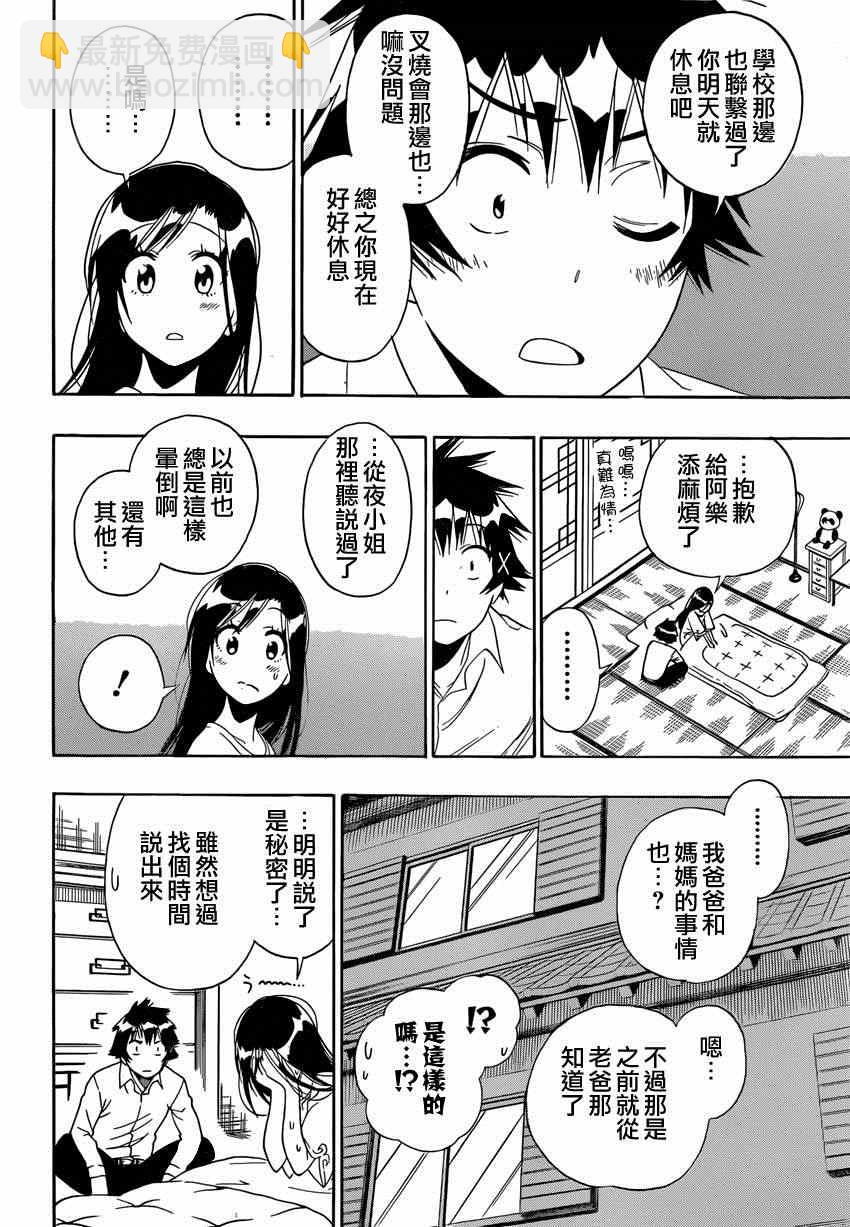 第147话 羽姐11