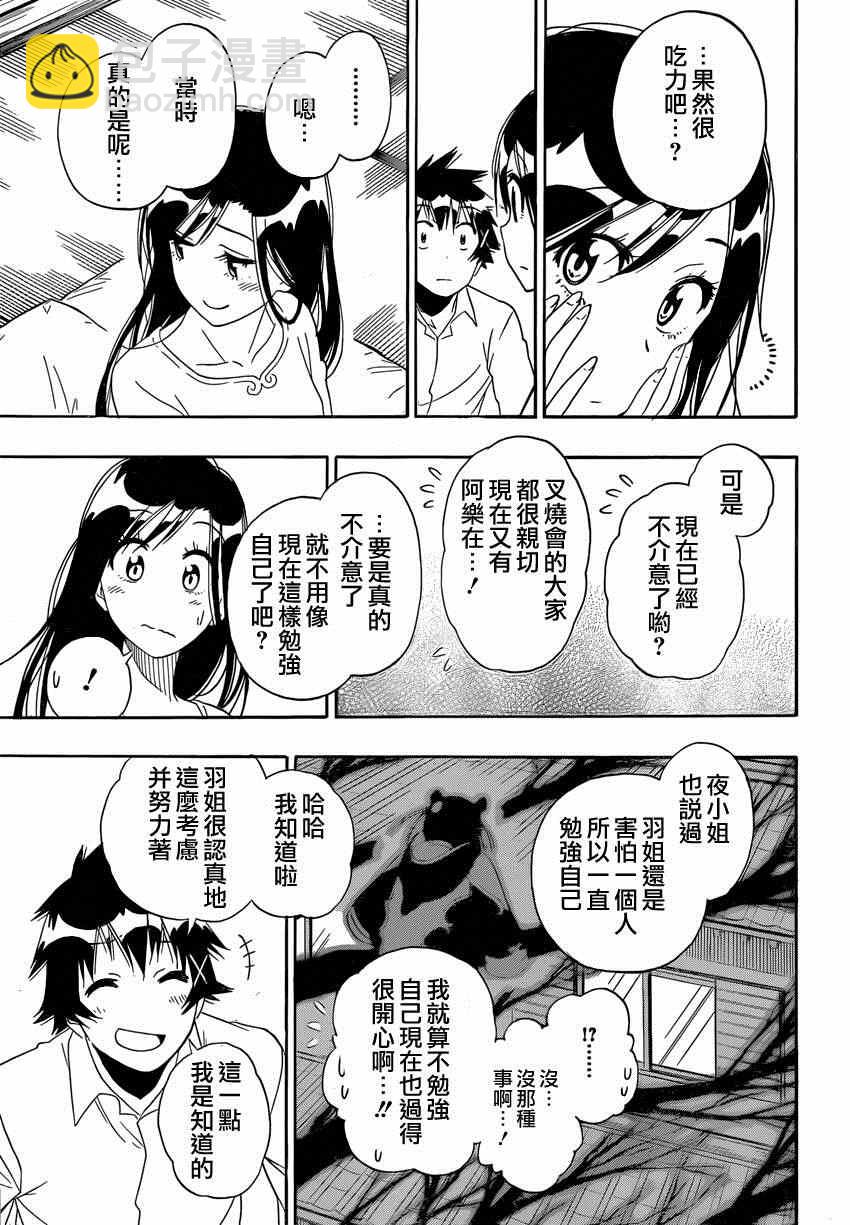第147话 羽姐12