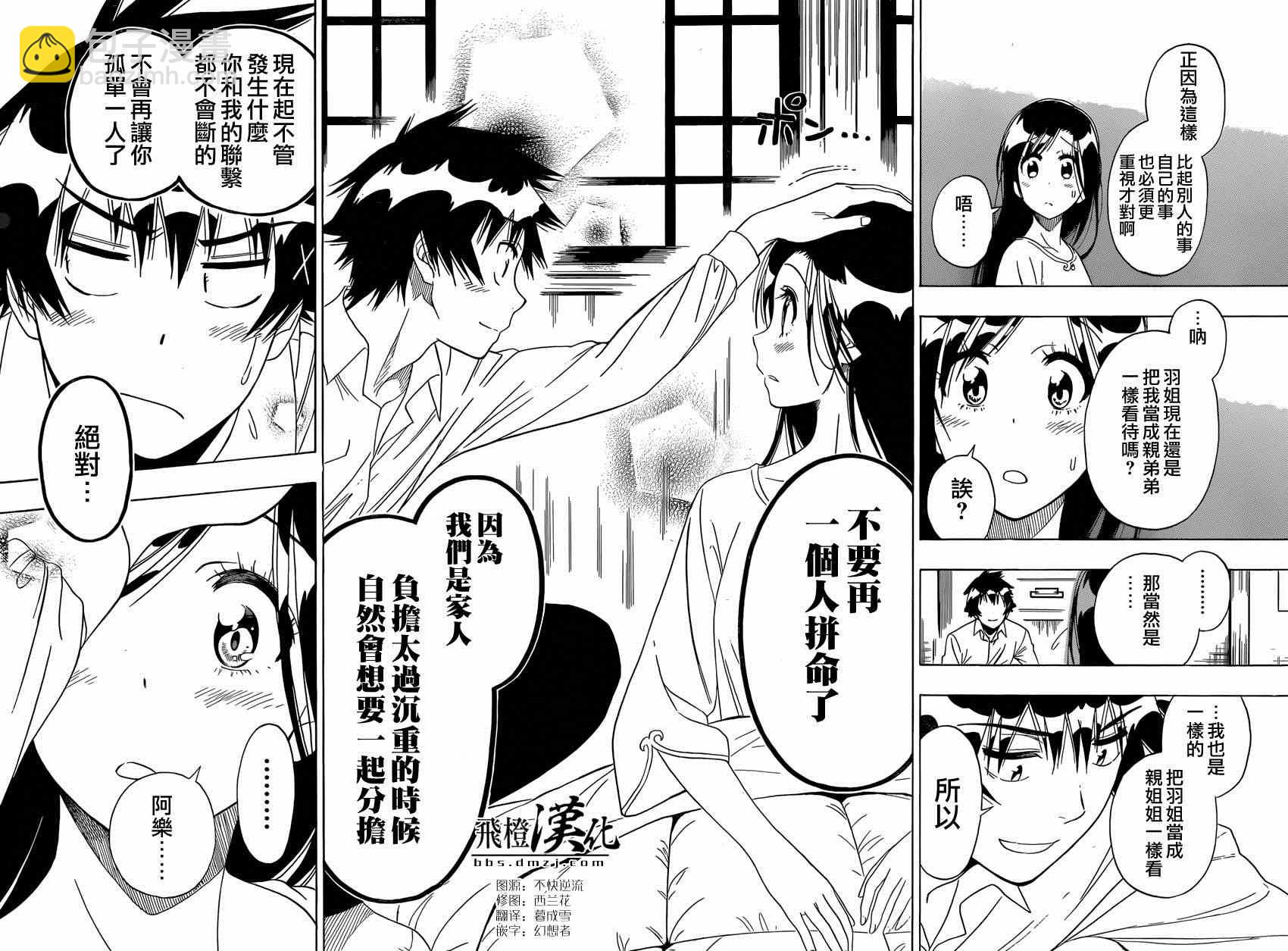 第147话 羽姐13