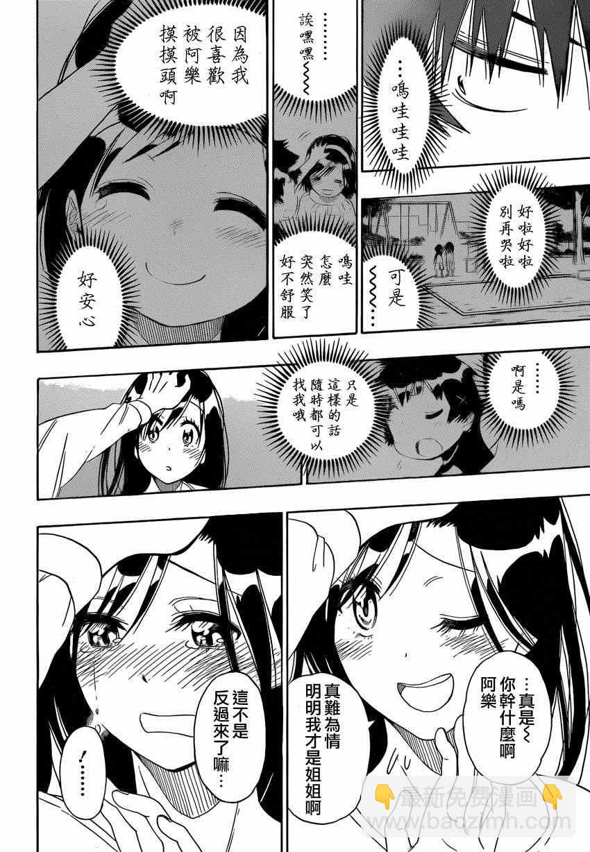 第147话 羽姐14