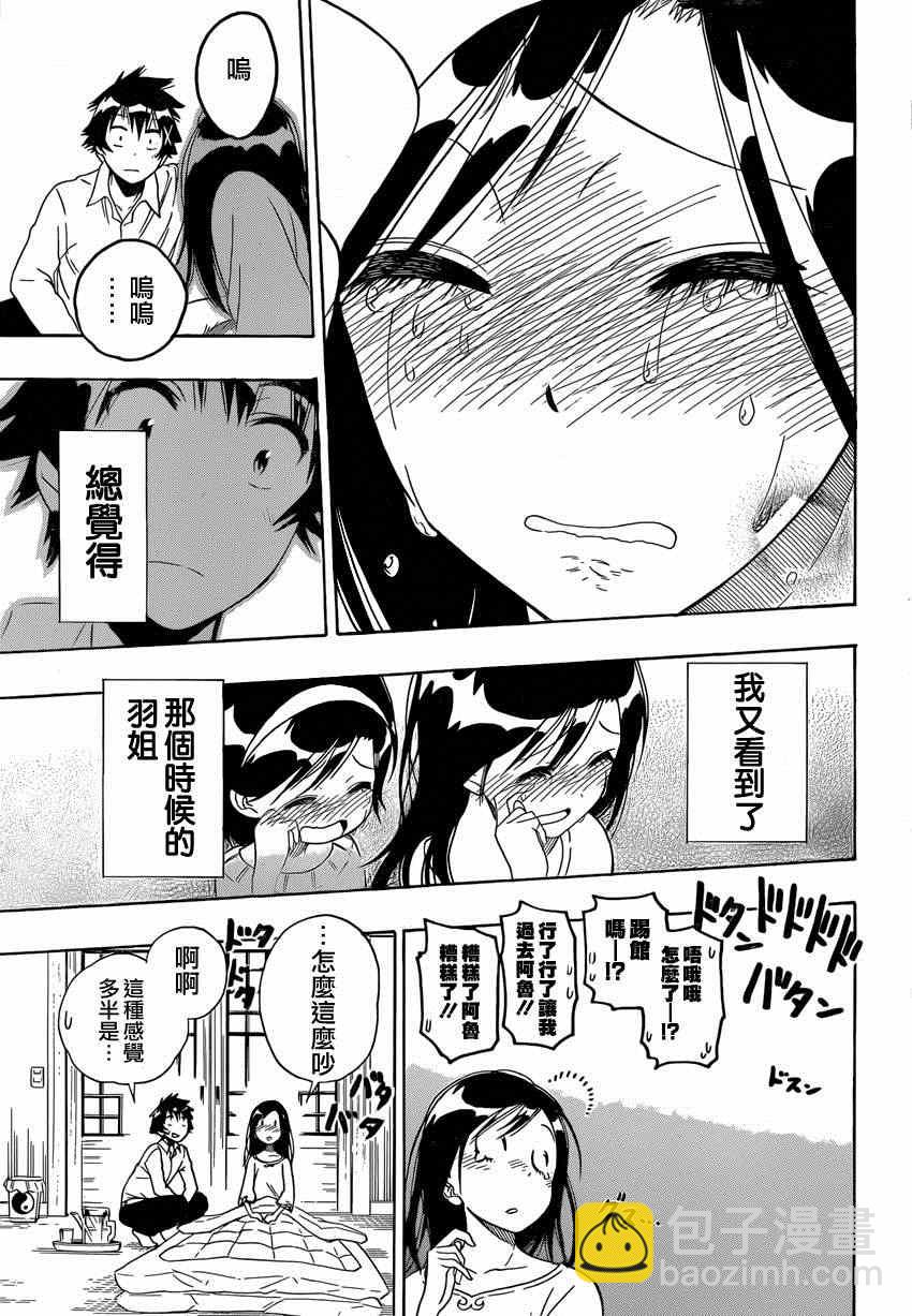 第147话 羽姐15