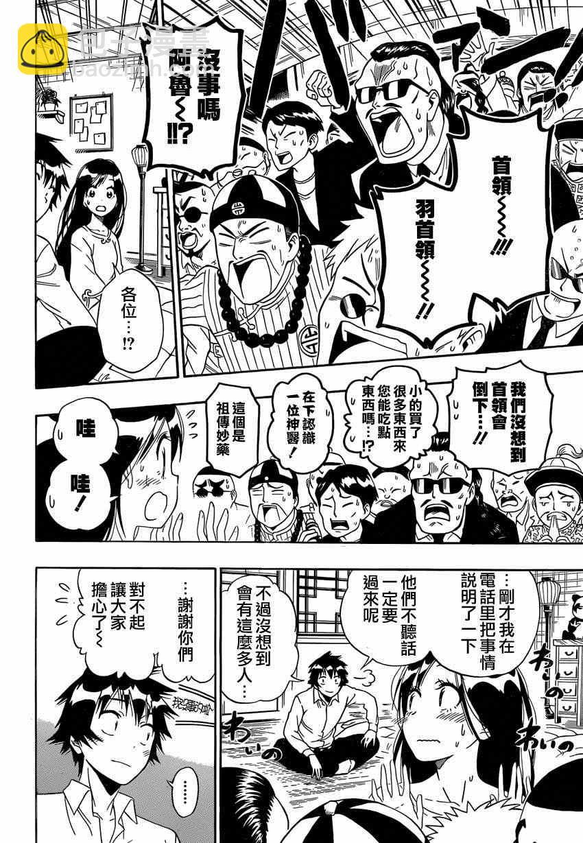第147话 羽姐16