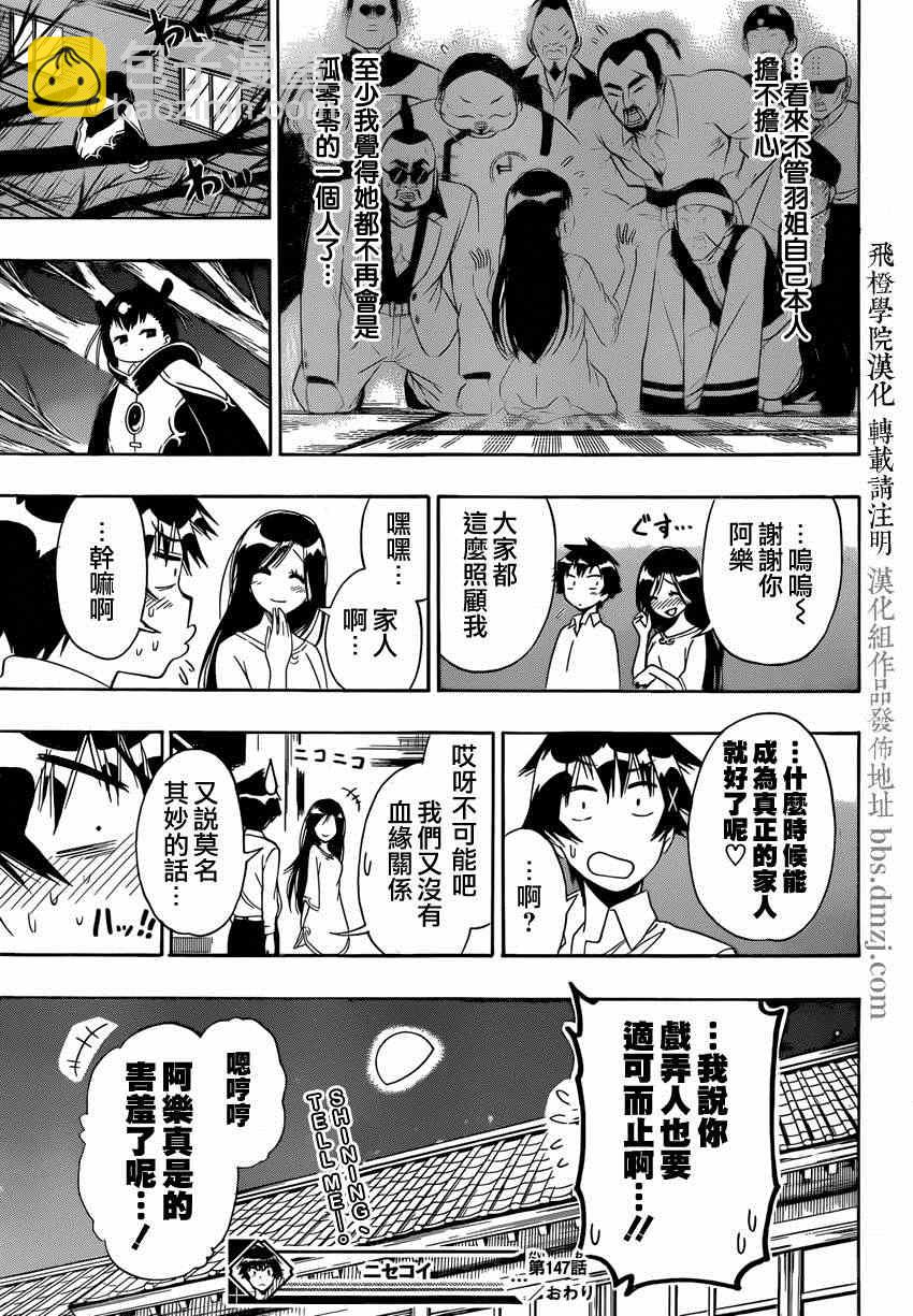 第147话 羽姐17