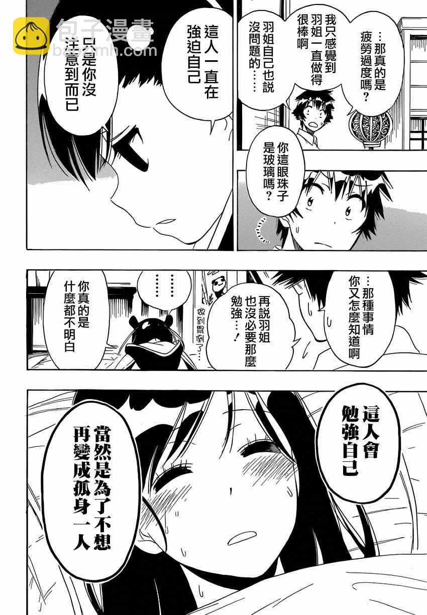 第147话 羽姐3