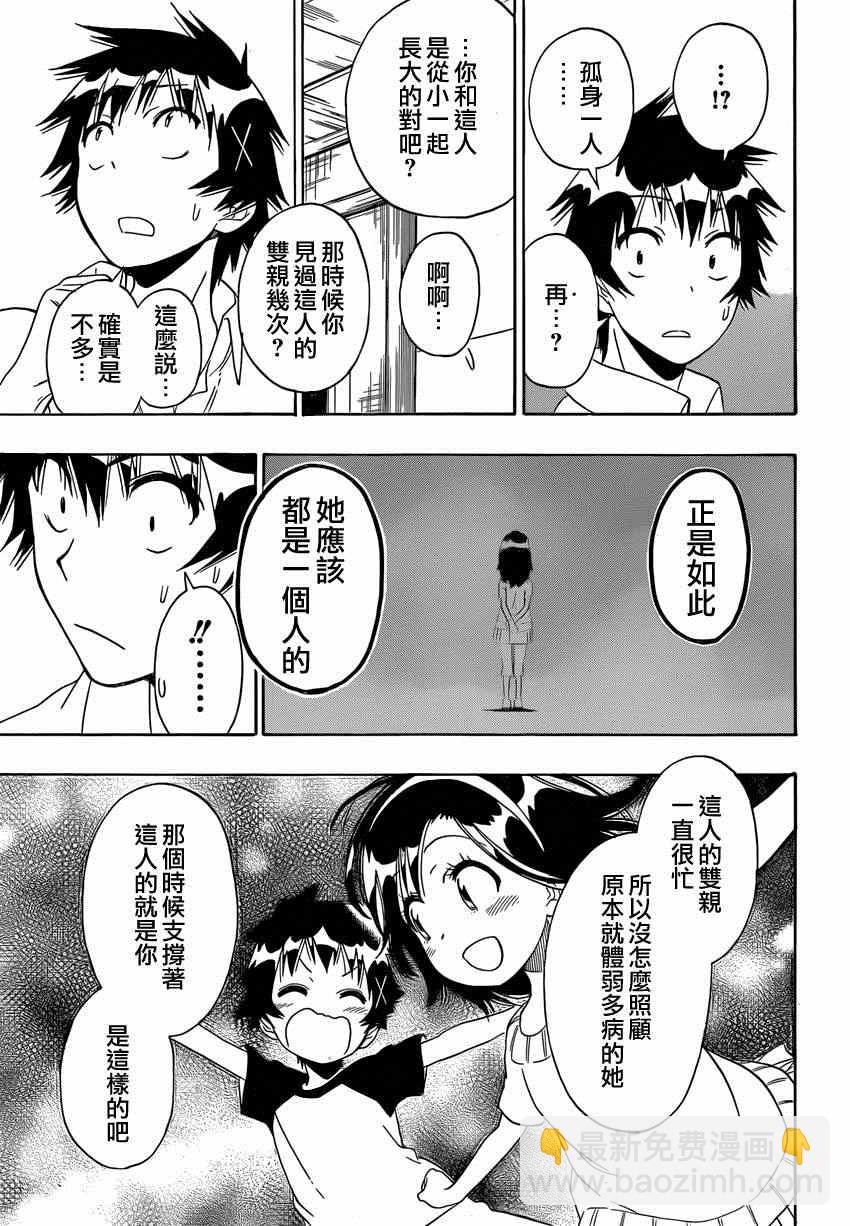 第147话 羽姐4