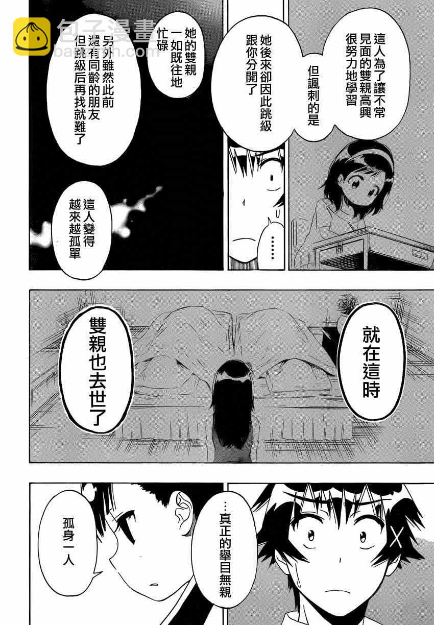 第147话 羽姐5
