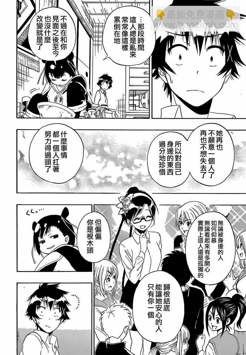 第147话 羽姐7
