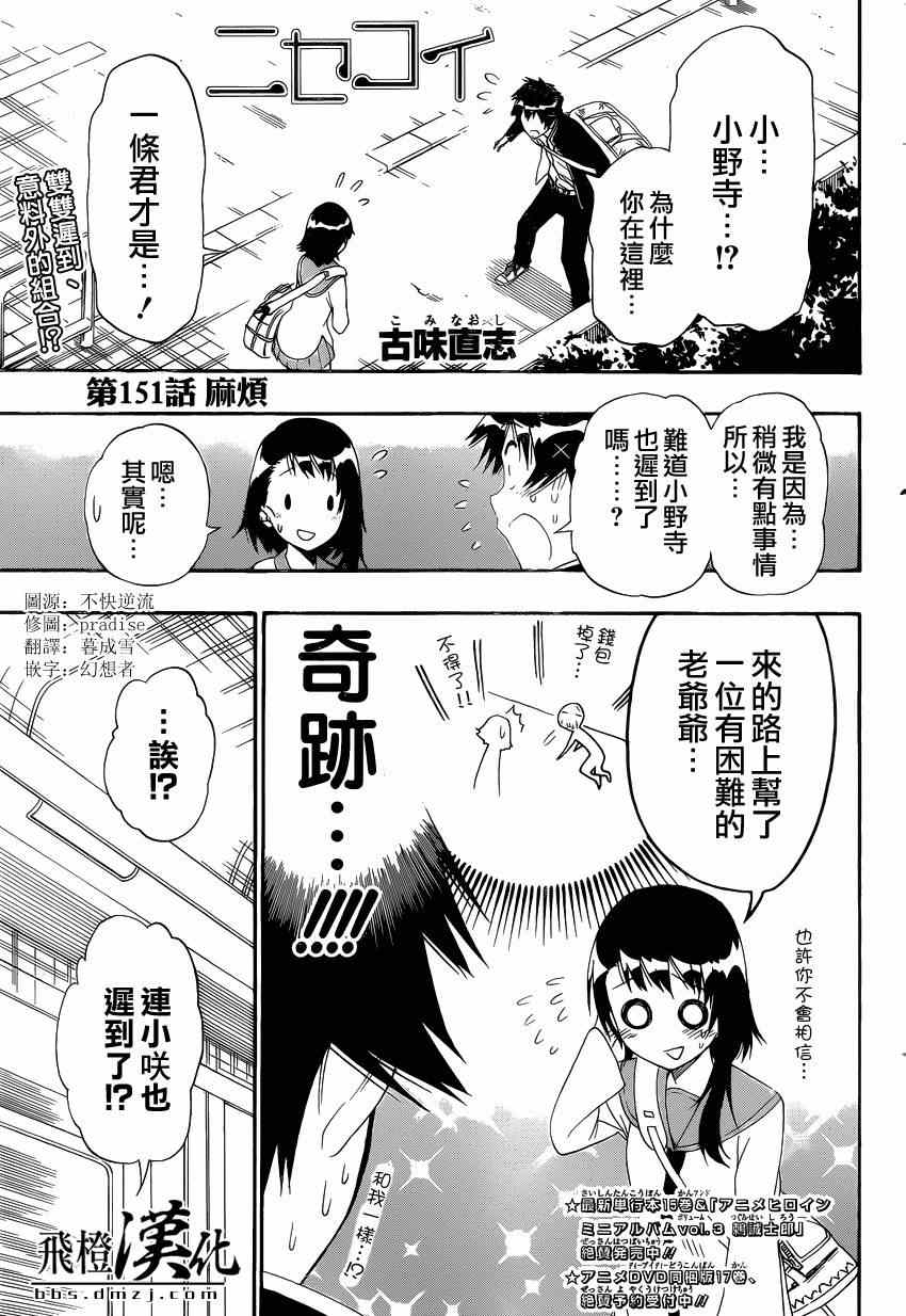 第151话 麻烦0