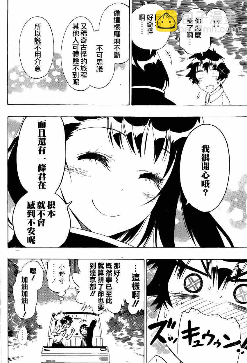 第151话 麻烦11