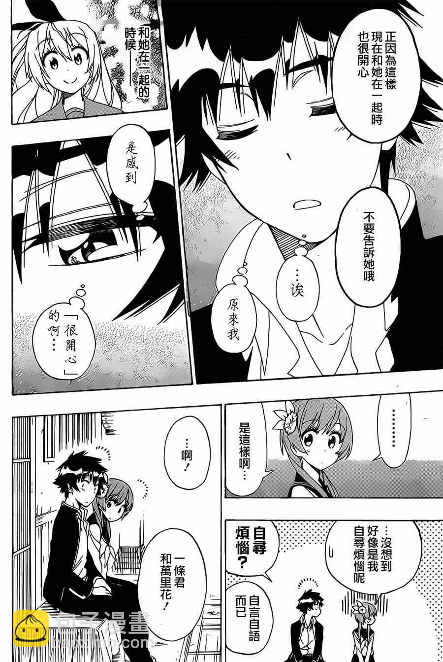 第154话 开心14