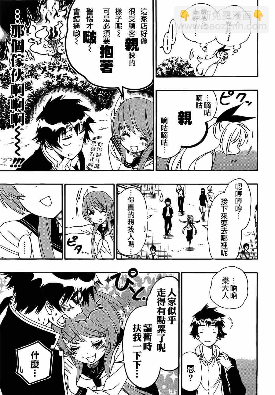 第154话 开心9