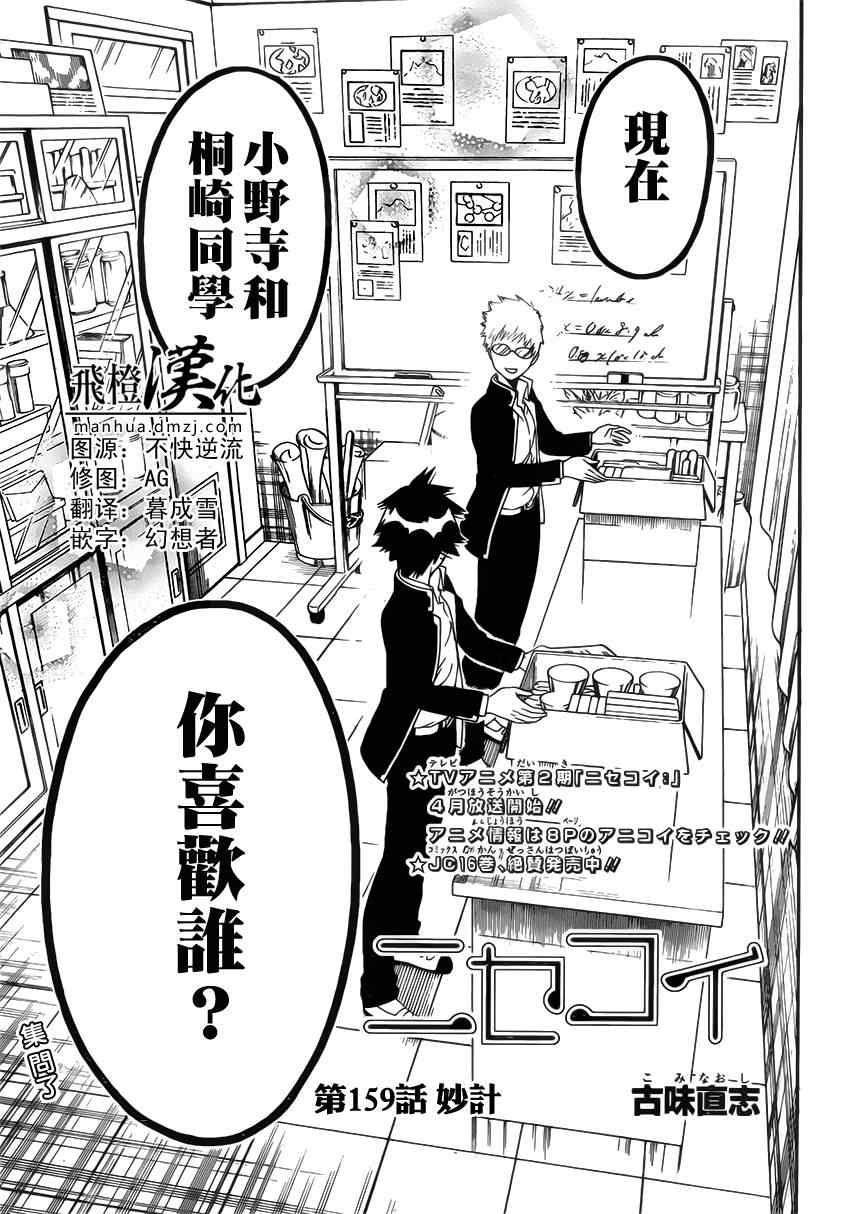 第159话 妙计0