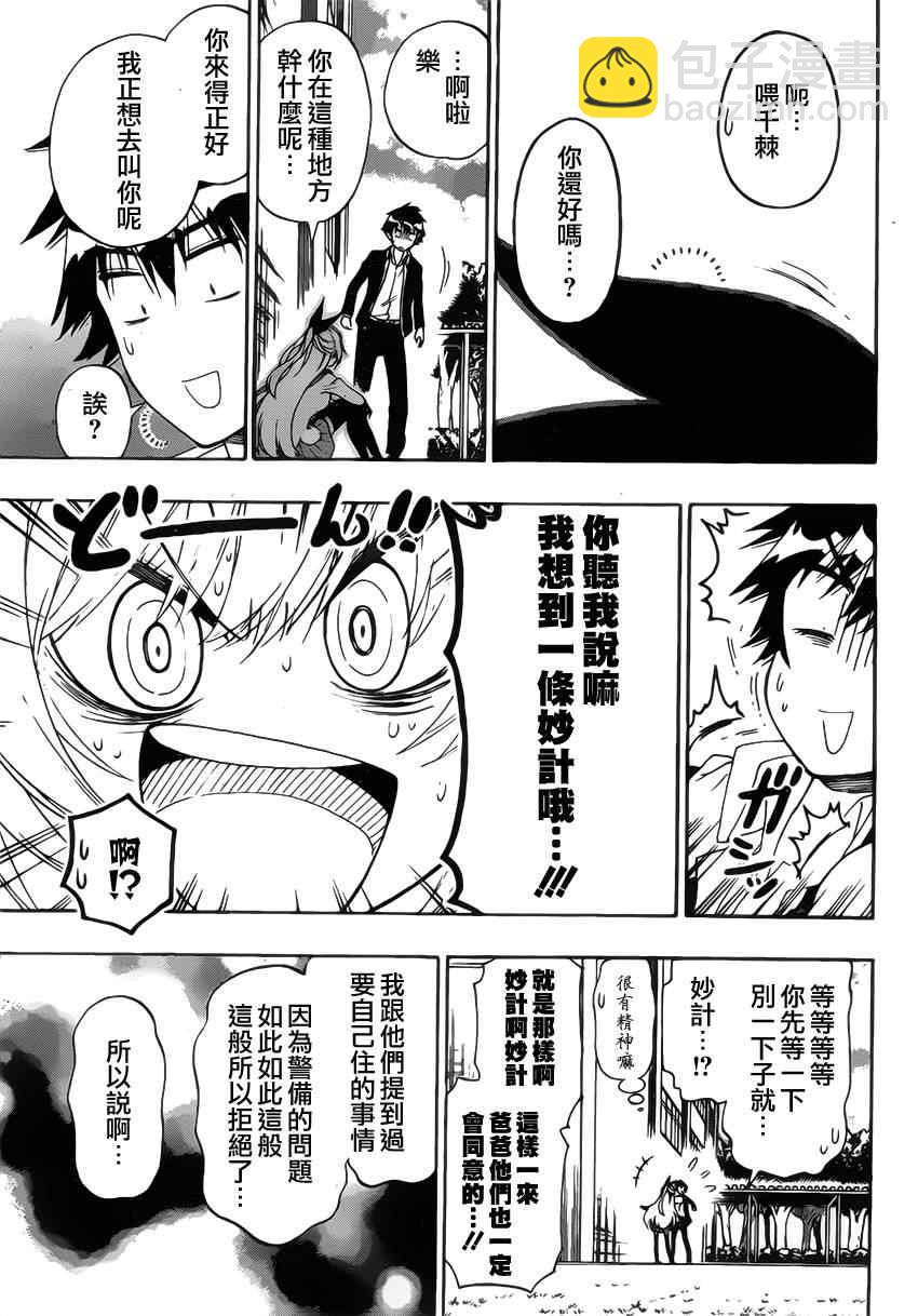 第159话 妙计10
