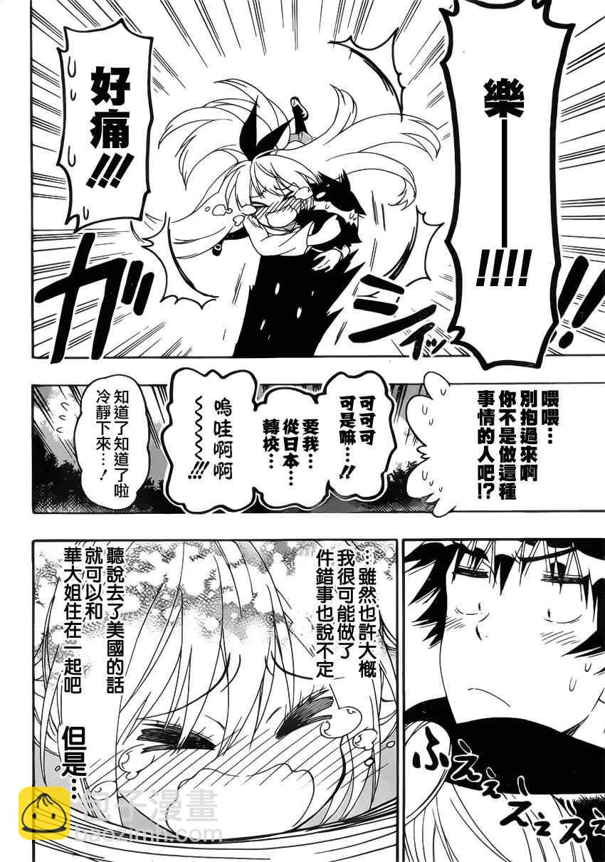 第159话 妙计15