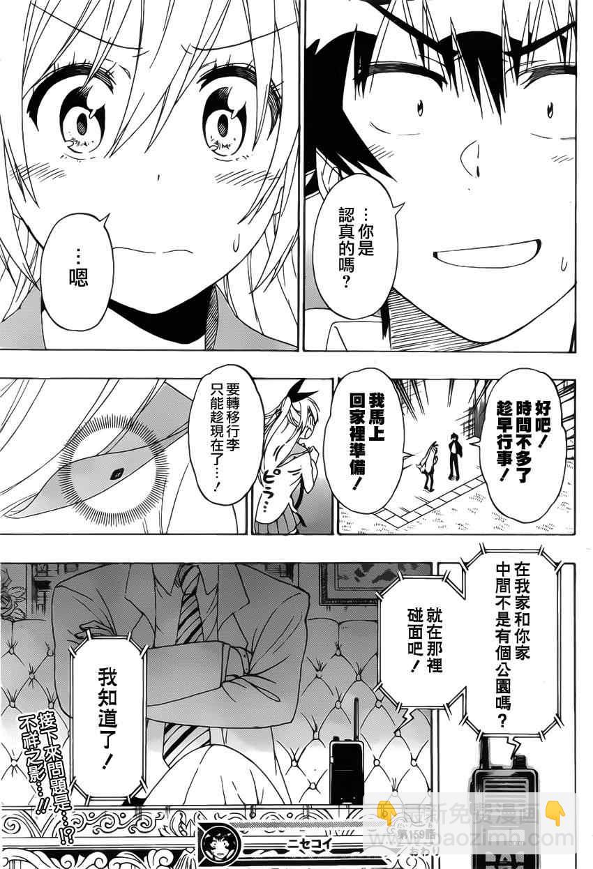 第159话 妙计18