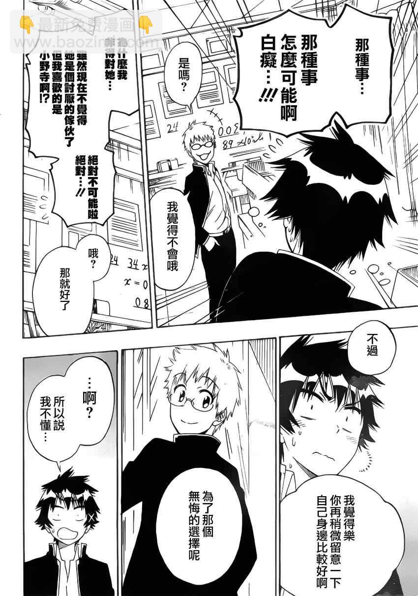 第159话 妙计3