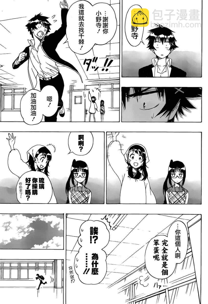 第159话 妙计8